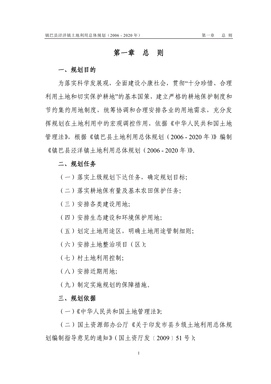 泾洋镇土地利用总体规划_第4页