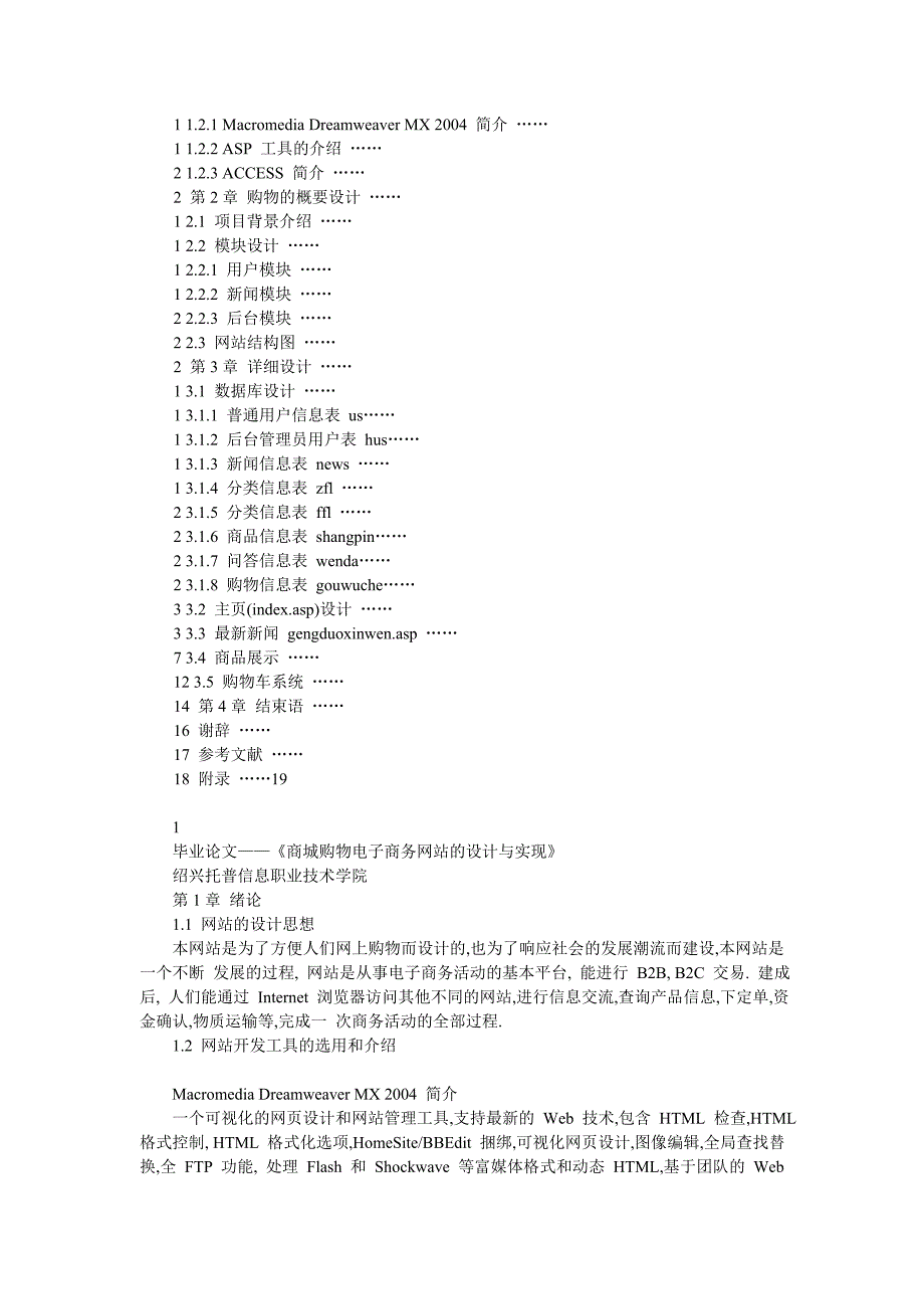 商城购物电子商务网站的_毕业设计论文(邱_第2页