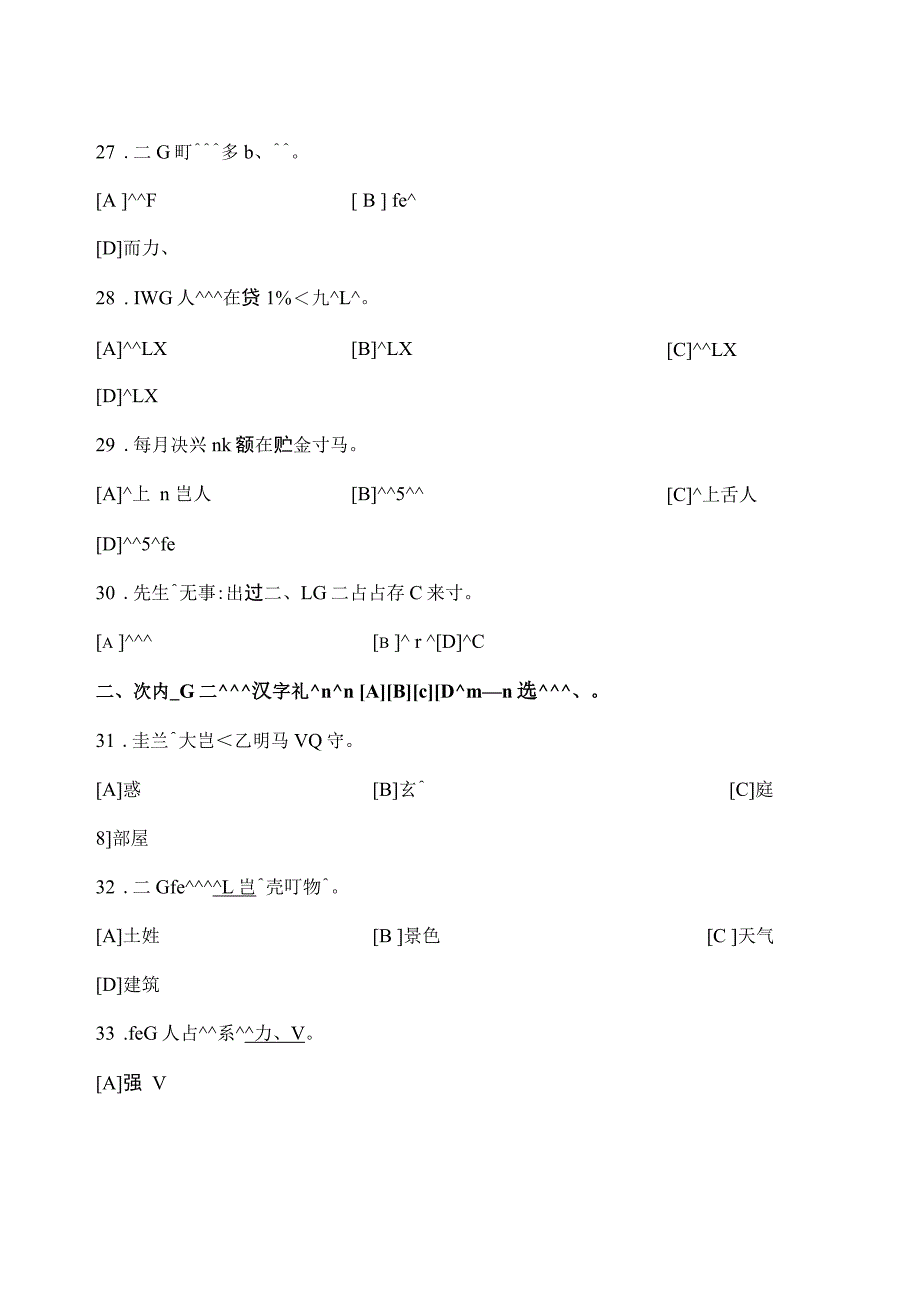 大学日语四级真题_第2页