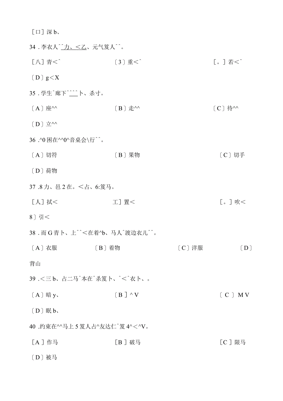 大学日语四级真题_第3页