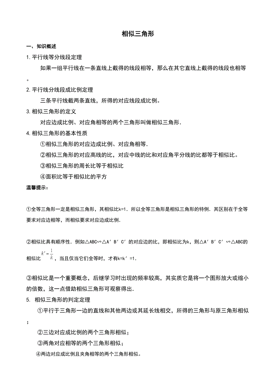 相似三角形中考复习(知识点题型分类练习)38482(DOC 14页)_第1页