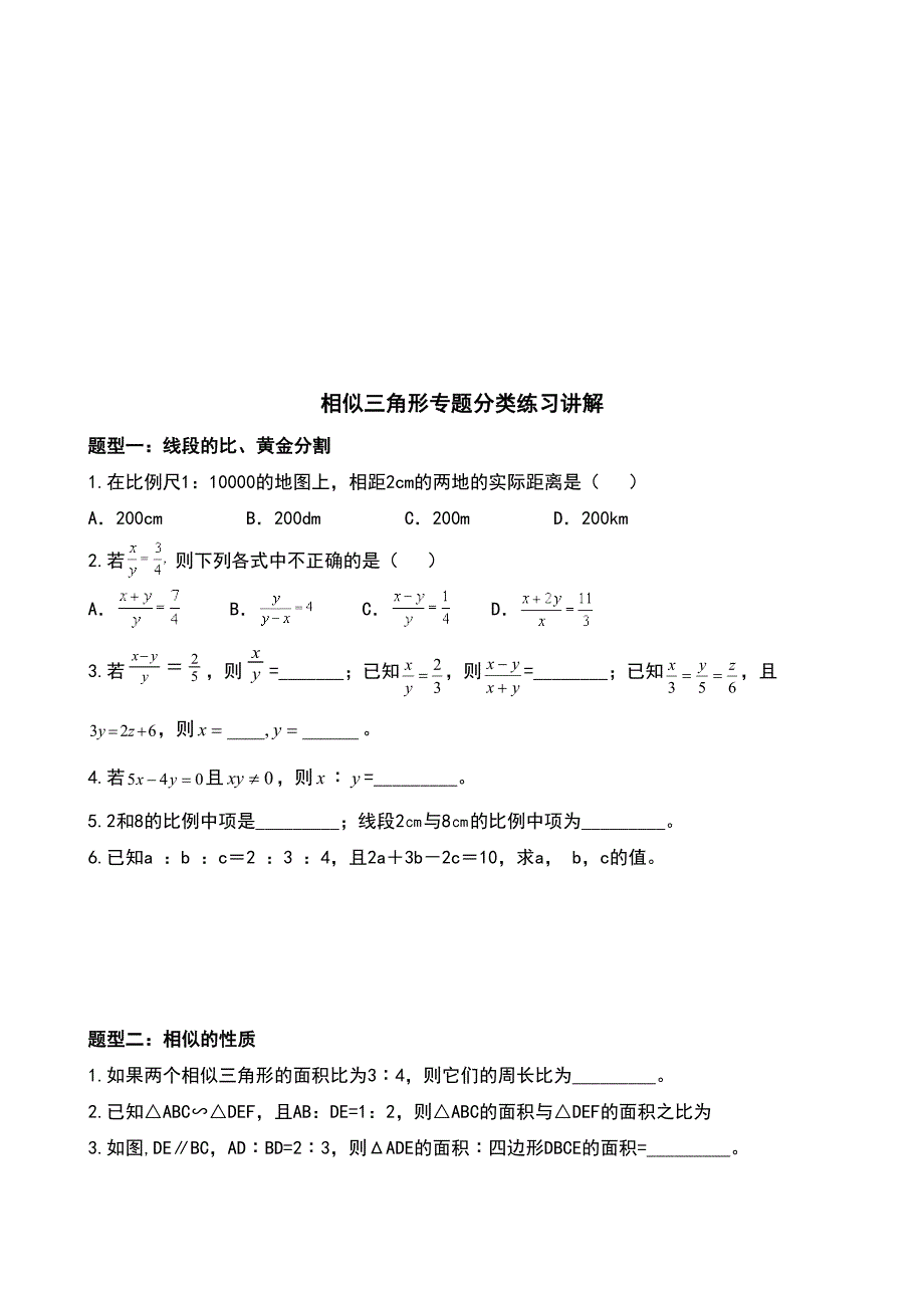 相似三角形中考复习(知识点题型分类练习)38482(DOC 14页)_第4页