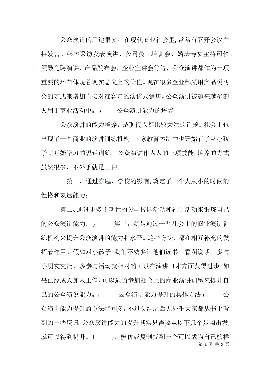 公众演讲的重要意义_第2页