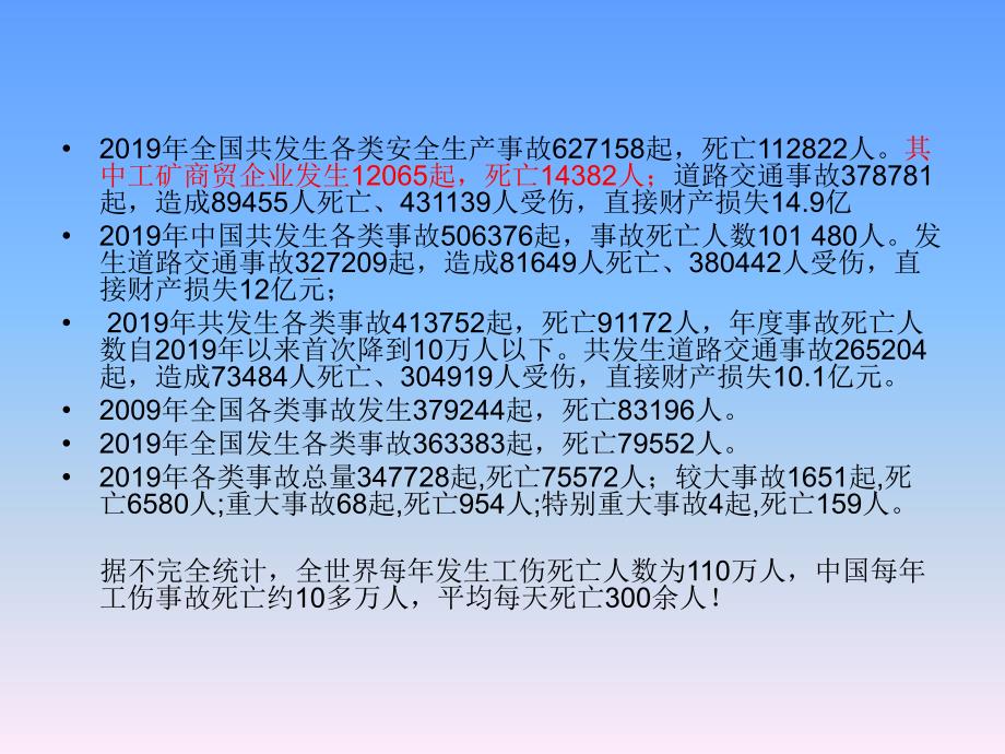 冶金企业典型安全生产事故案例精品课件_第3页