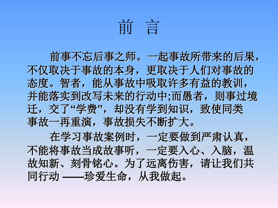 冶金企业典型安全生产事故案例精品课件_第4页