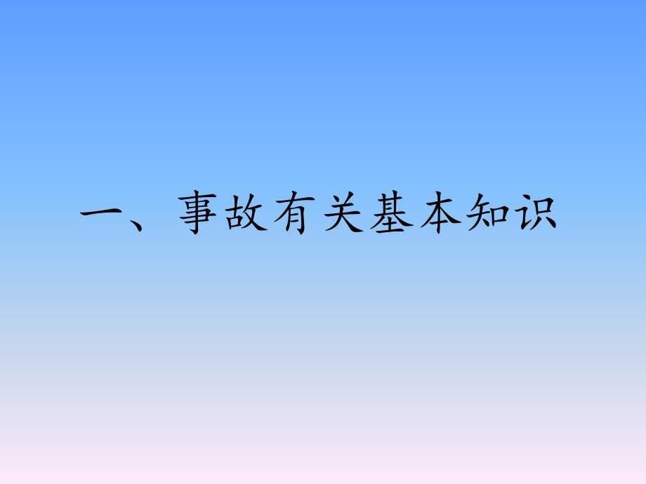 冶金企业典型安全生产事故案例精品课件_第5页