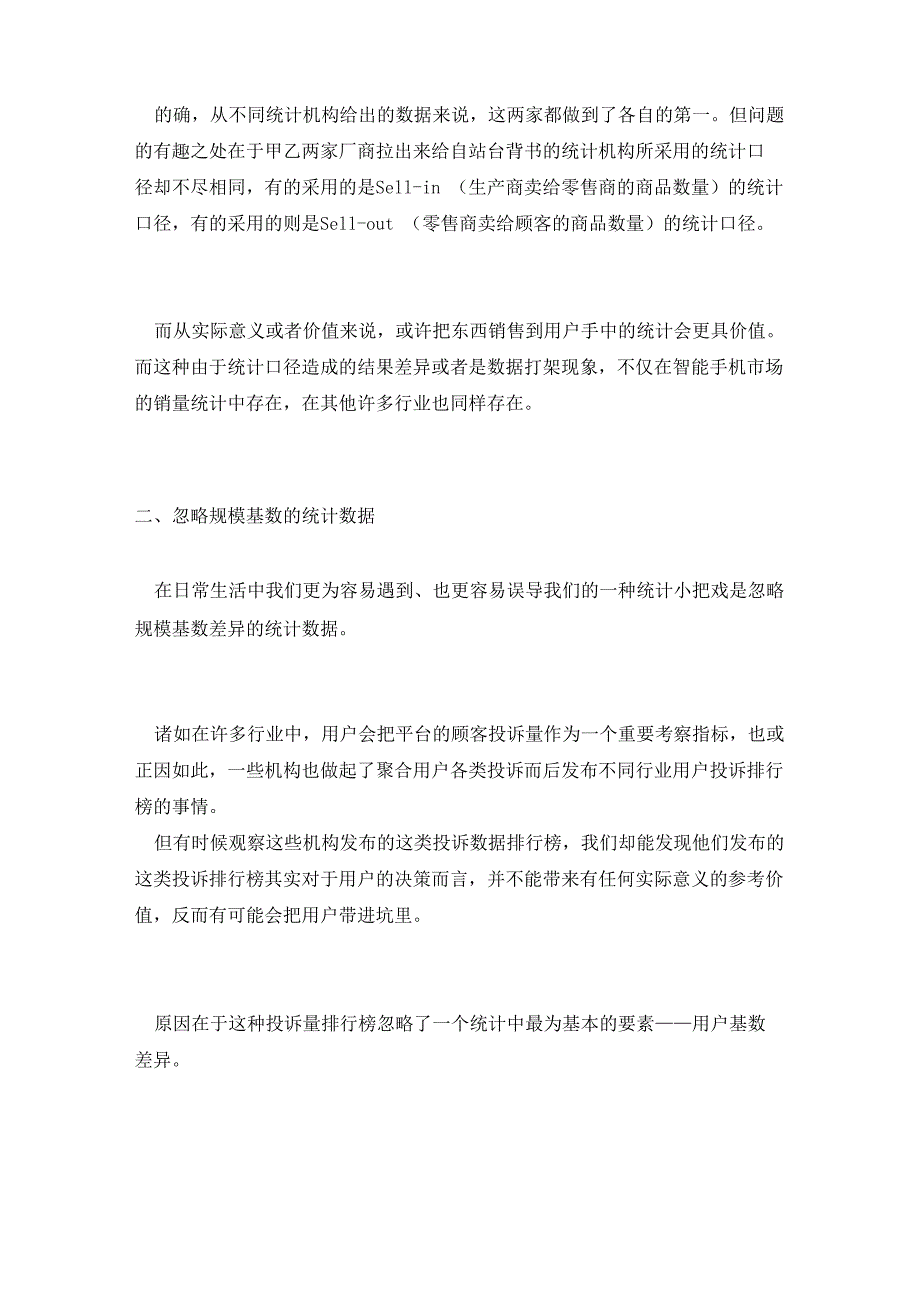 数据也会说谎：隐藏在统计数据中的那些小把戏_第3页