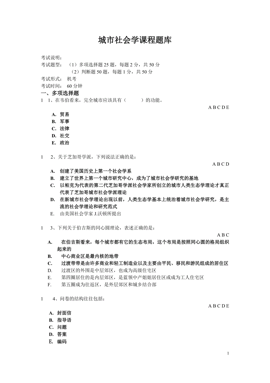 城市社会学期末复习修订版本_第1页