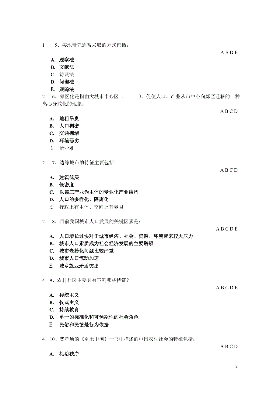 城市社会学期末复习修订版本_第2页