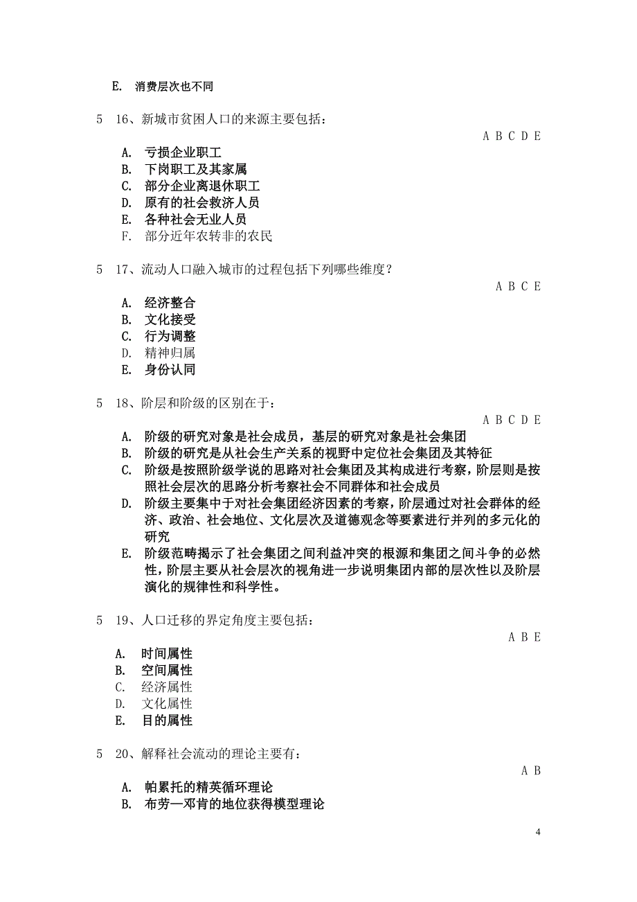 城市社会学期末复习修订版本_第4页