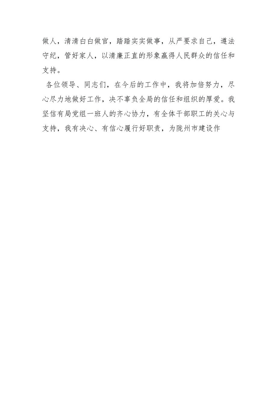 住建局局长任职表态发言讲话发言_第5页