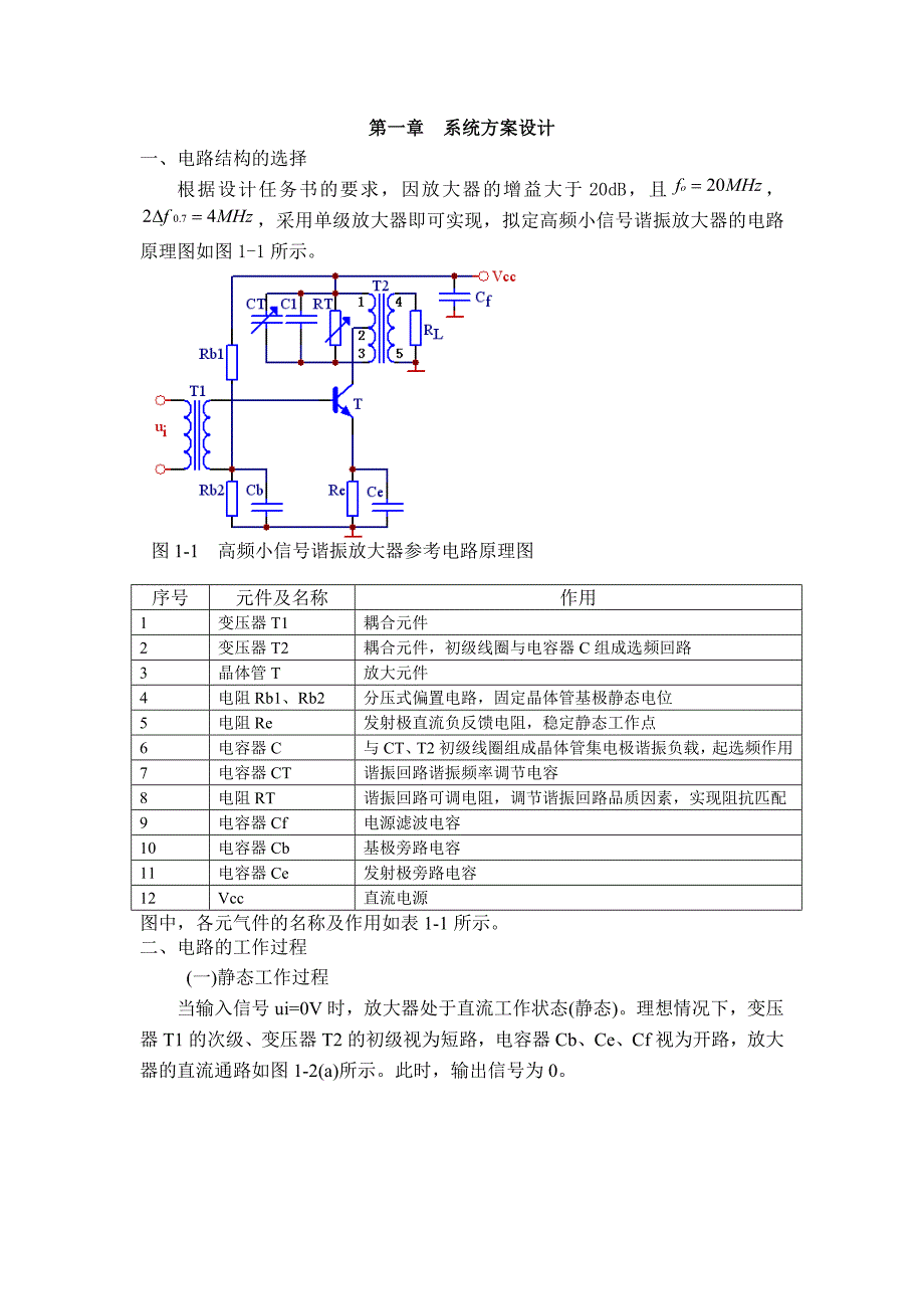 高频小信号谐振放大器的设计_第2页