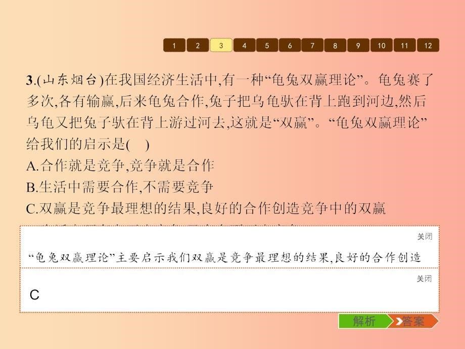 七年级政治上册 第二单元 学会学习单元整合课件 教科版.ppt_第5页