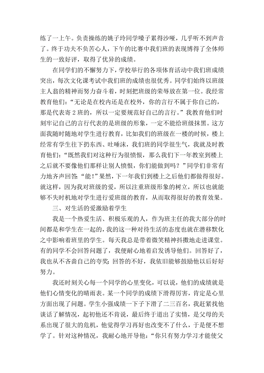 爱心一片铸师魂.doc_第3页