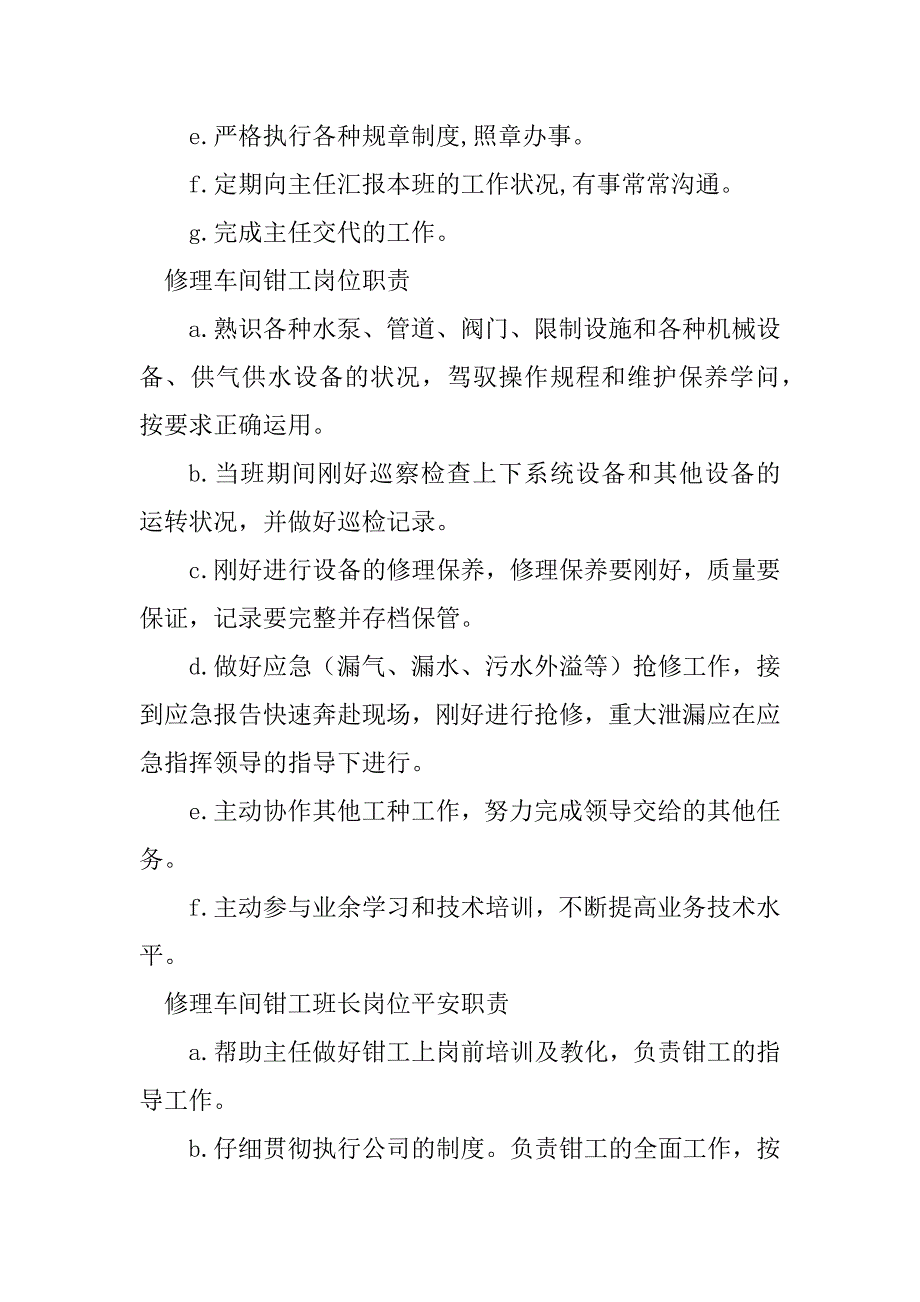 2023年维修车间钳工岗位职责5篇_第2页