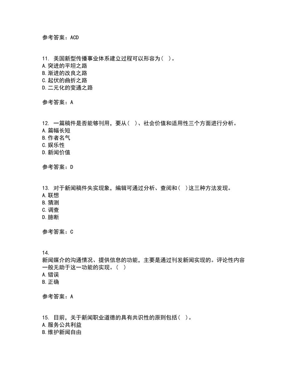 南开大学21春《新闻学概论》在线作业三满分答案99_第3页