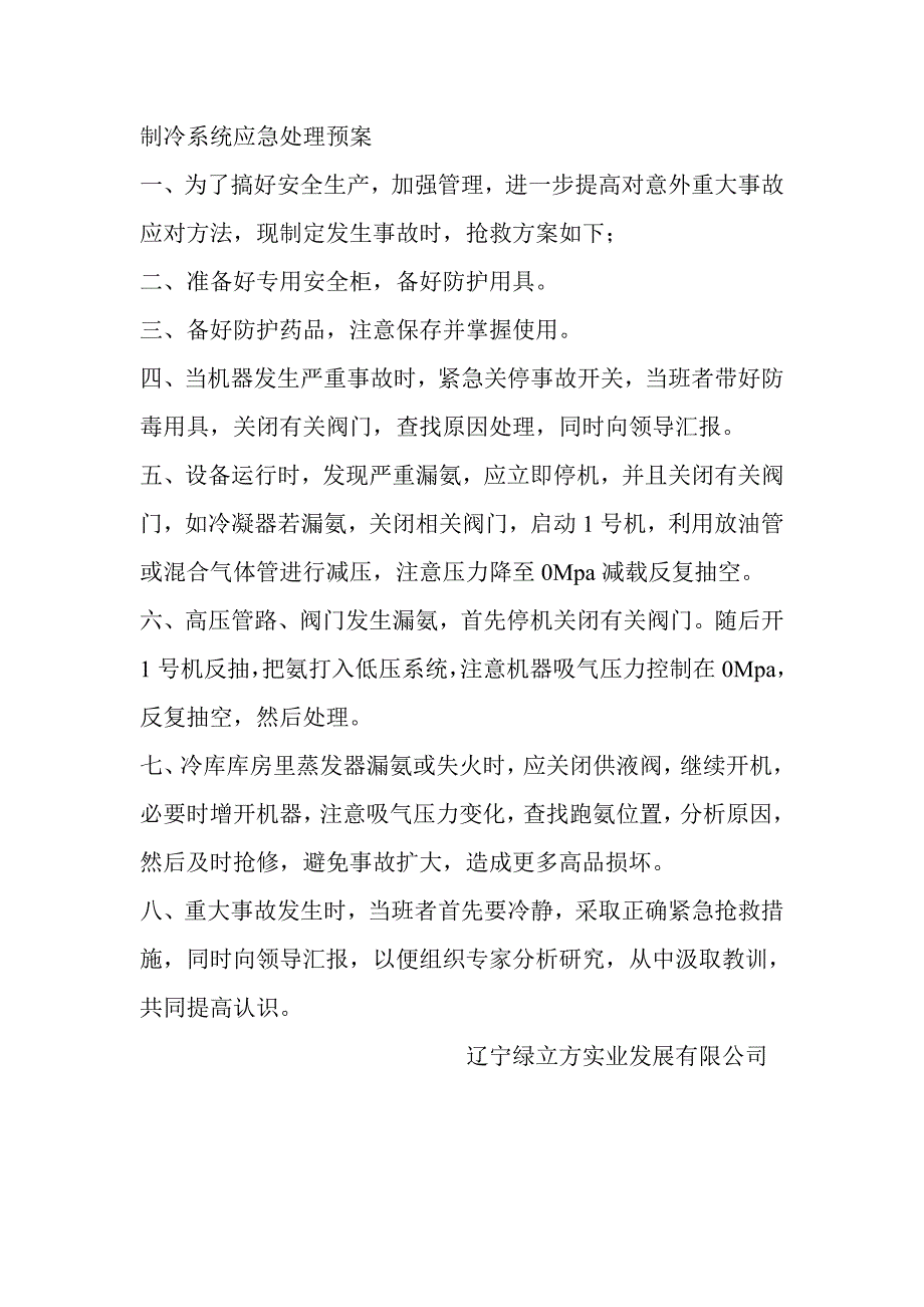 预防措施与紧急救护.doc_第4页