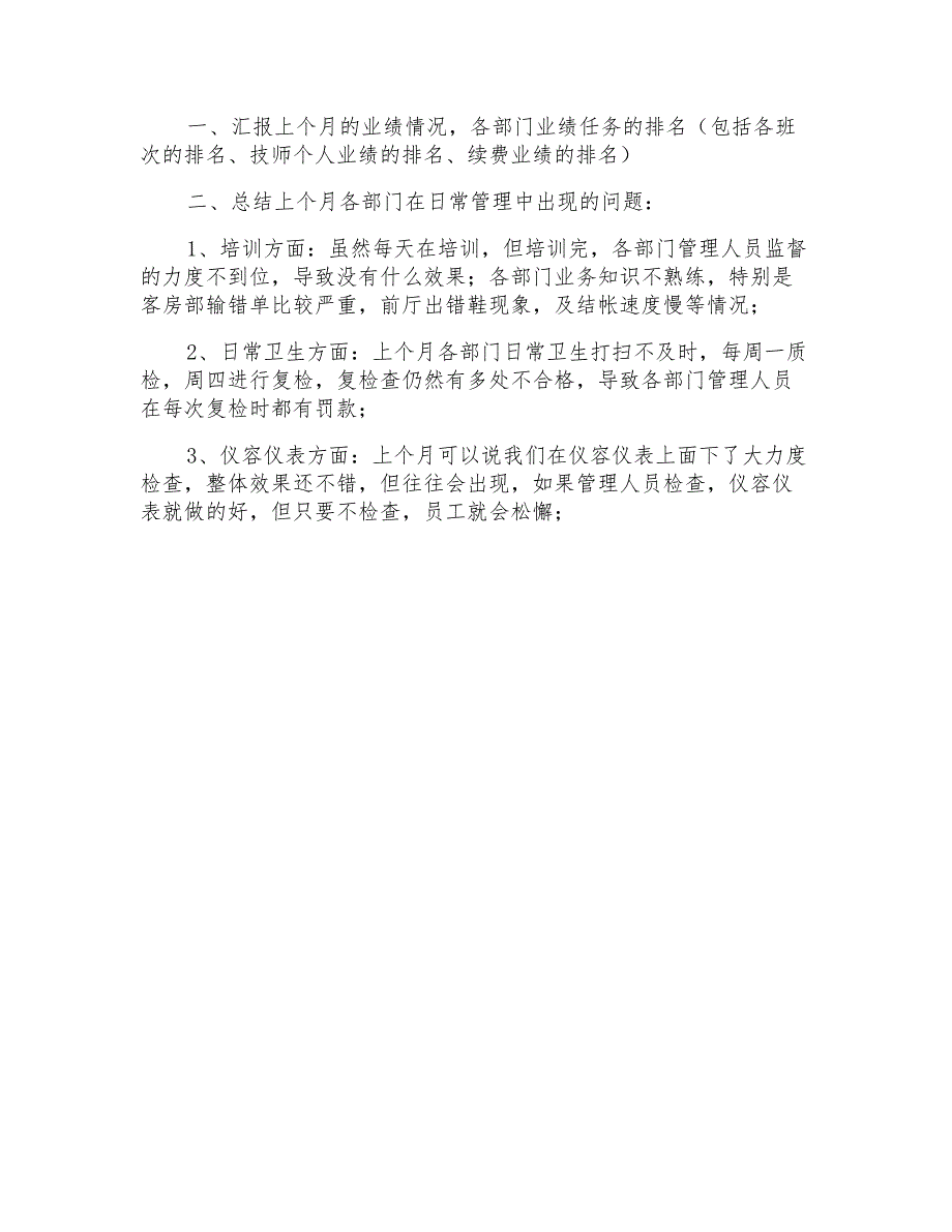 对员工大会发言稿模板汇总5篇_第4页