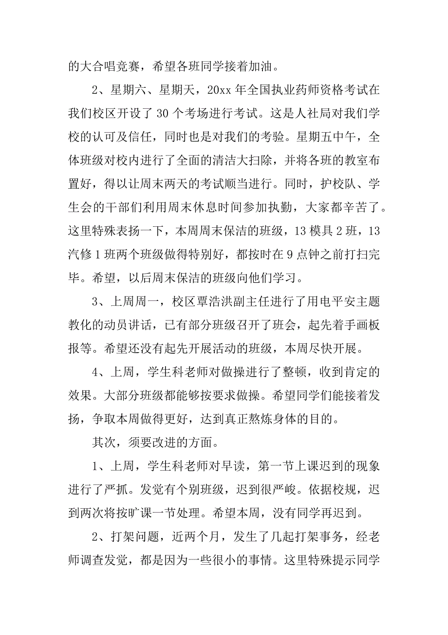 2023年个人每周工作总结300字(四篇)_第2页