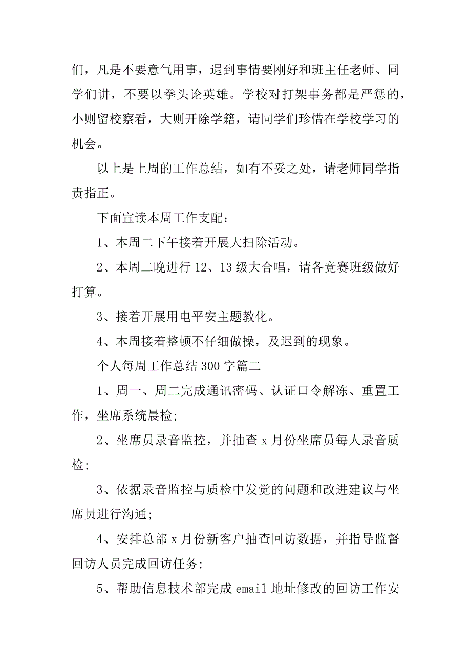 2023年个人每周工作总结300字(四篇)_第3页