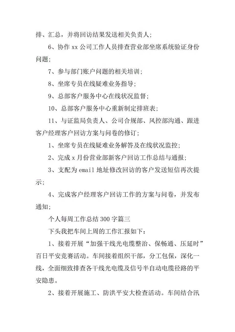 2023年个人每周工作总结300字(四篇)_第4页