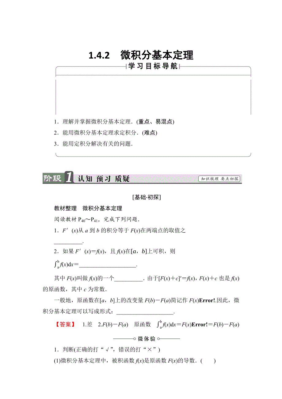 精校版高中数学人教B版选修22学案：1.4.2 微积分基本定理 Word版含解析_第1页