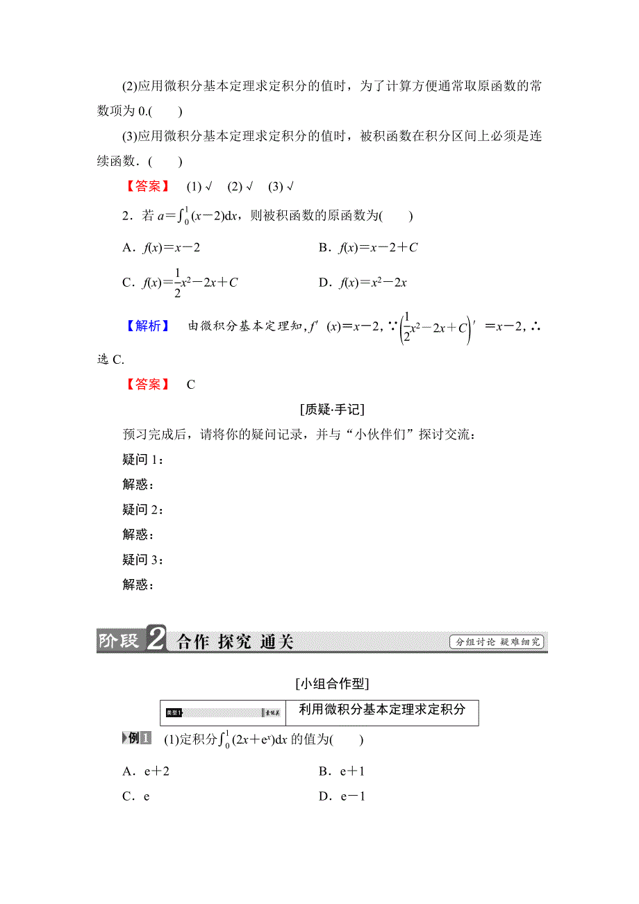 精校版高中数学人教B版选修22学案：1.4.2 微积分基本定理 Word版含解析_第2页