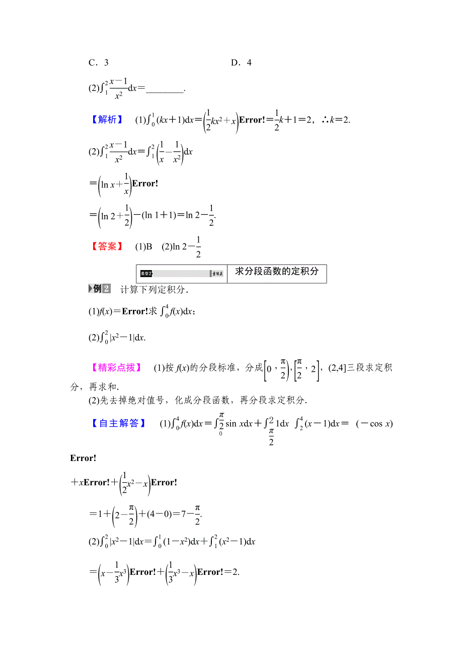 精校版高中数学人教B版选修22学案：1.4.2 微积分基本定理 Word版含解析_第4页