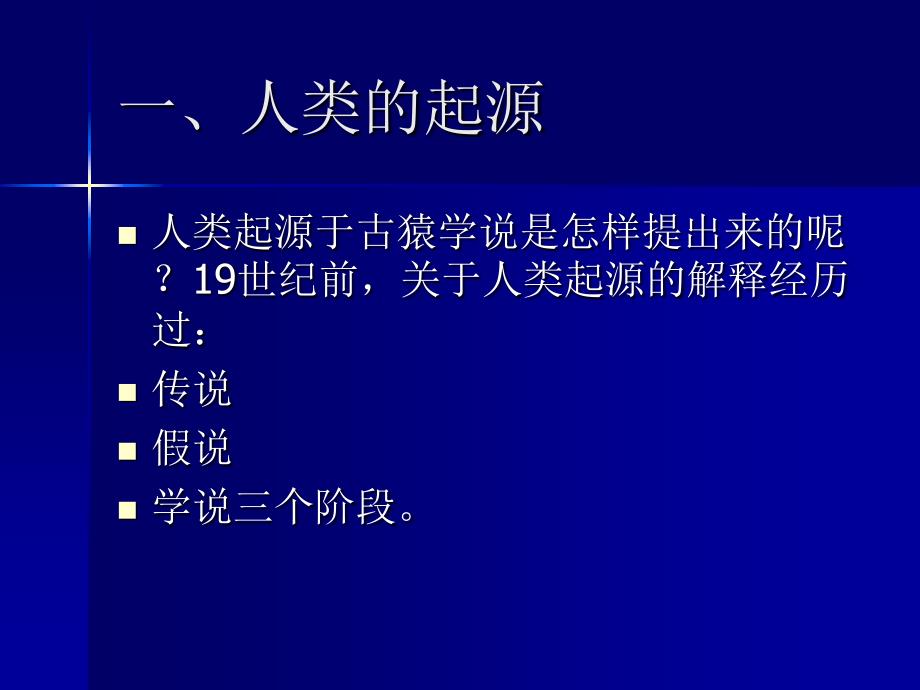 最新外国文化史第一章幻灯片_第2页