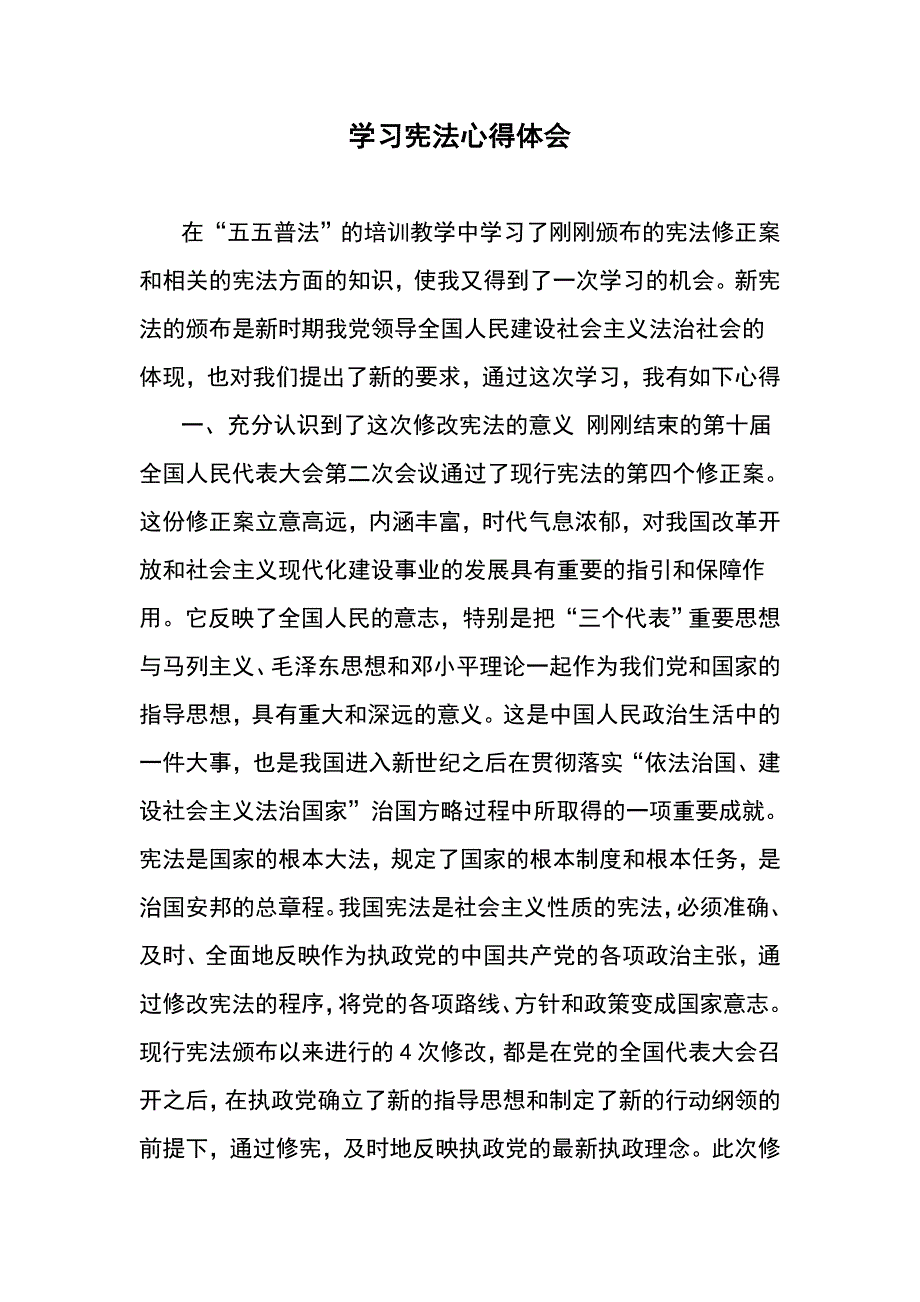 学习宪法心得体会2_第1页