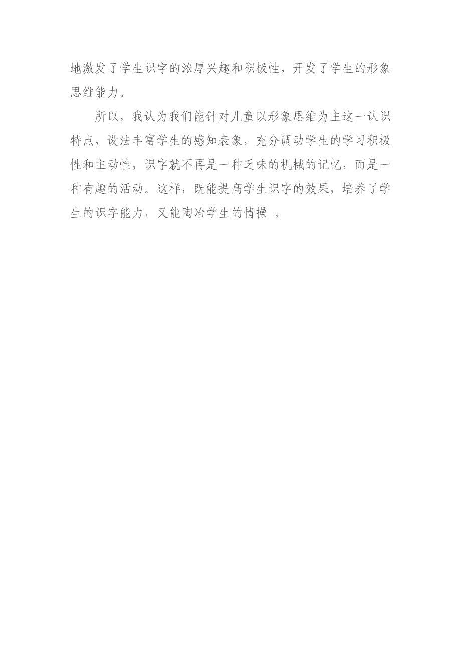 低年级语文识字.doc_第3页