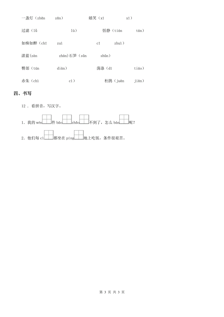 海口市2020版语文一年级下册15 文具的家练习卷（I）卷_第3页