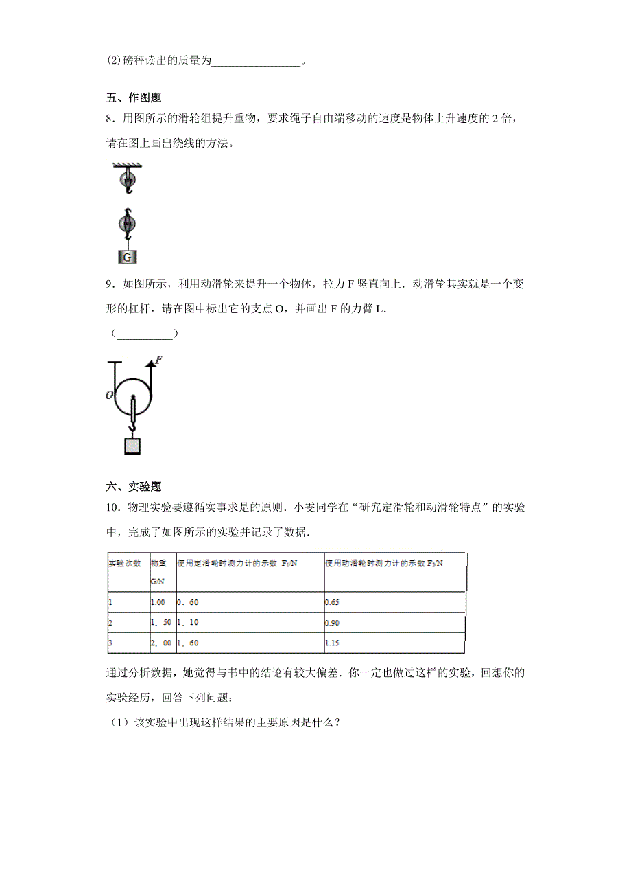 沪科版八年级全册物理同步练习：10.2滑轮及其应用_第3页