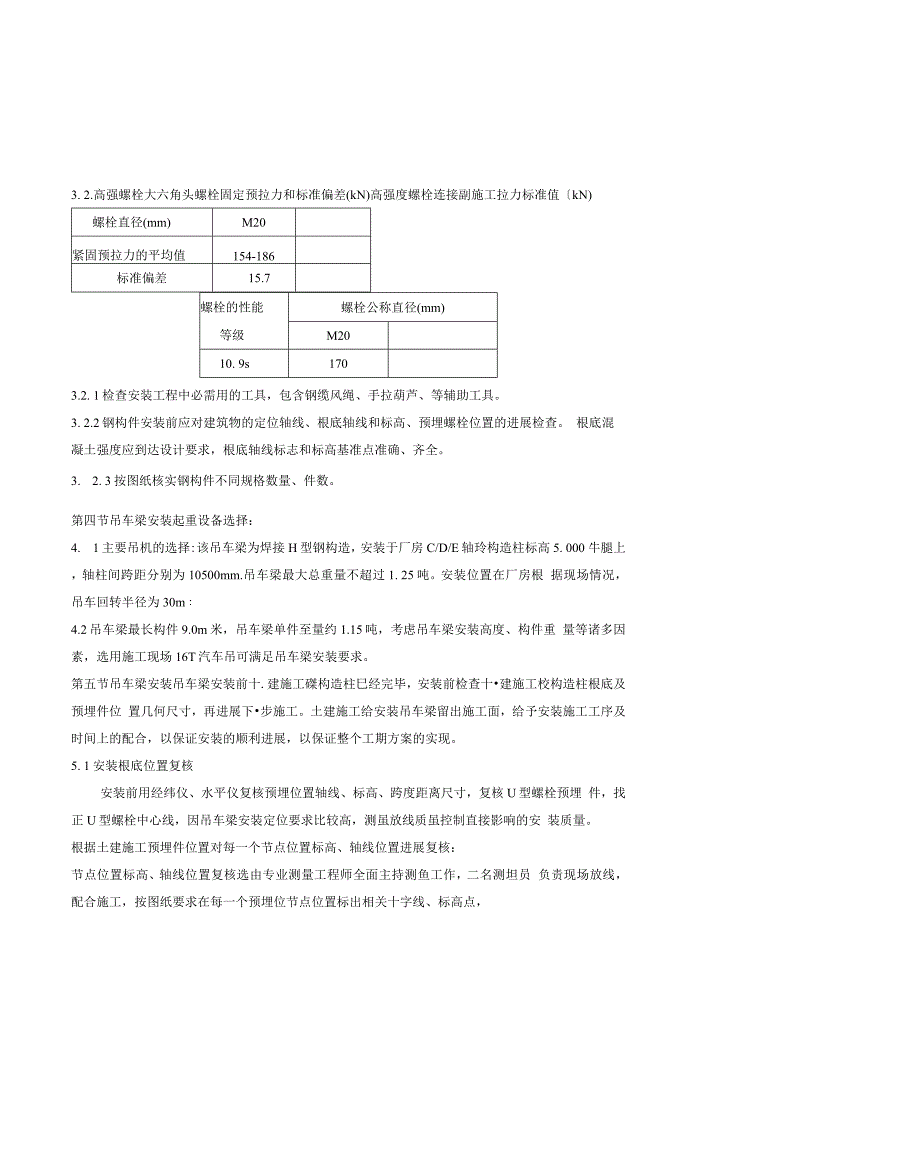 钢吊车梁制作安装施工组织设计方案和对策.docx_第3页