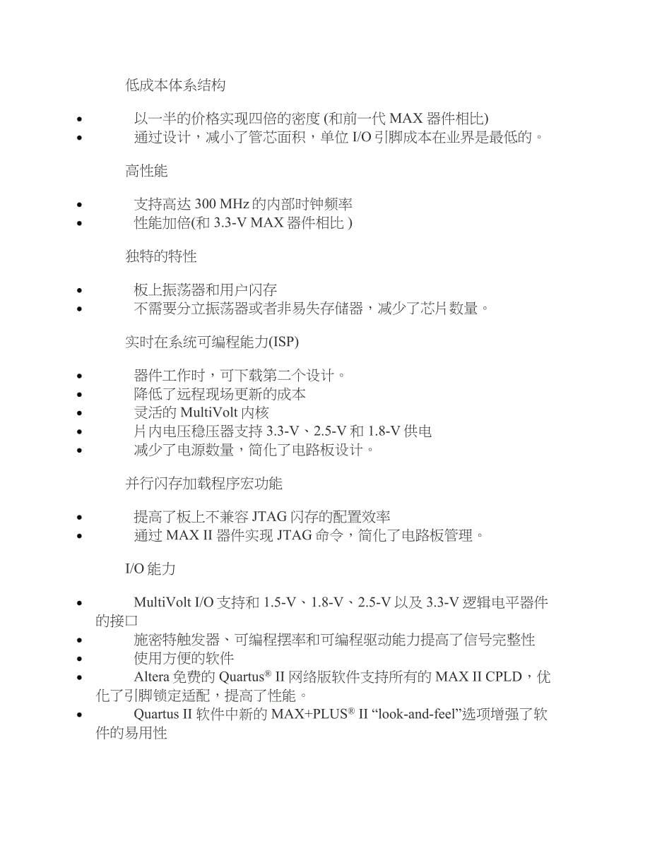 单片机【经典外文翻译】--max-ii-cpld系列概述及应用(英文-译文)—-毕业论文设计.doc_第5页