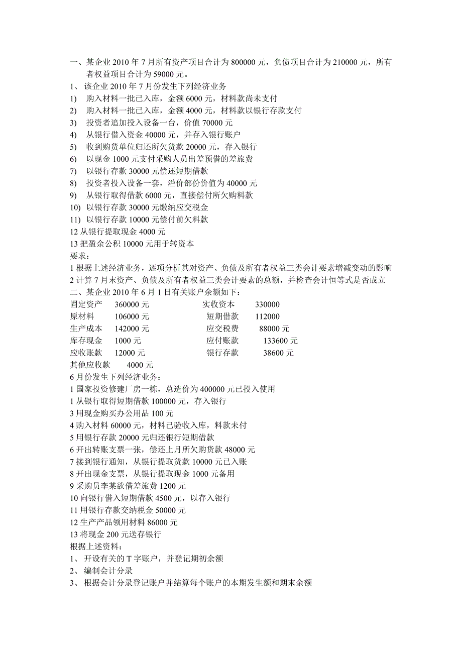 会计分录测试题.doc_第1页