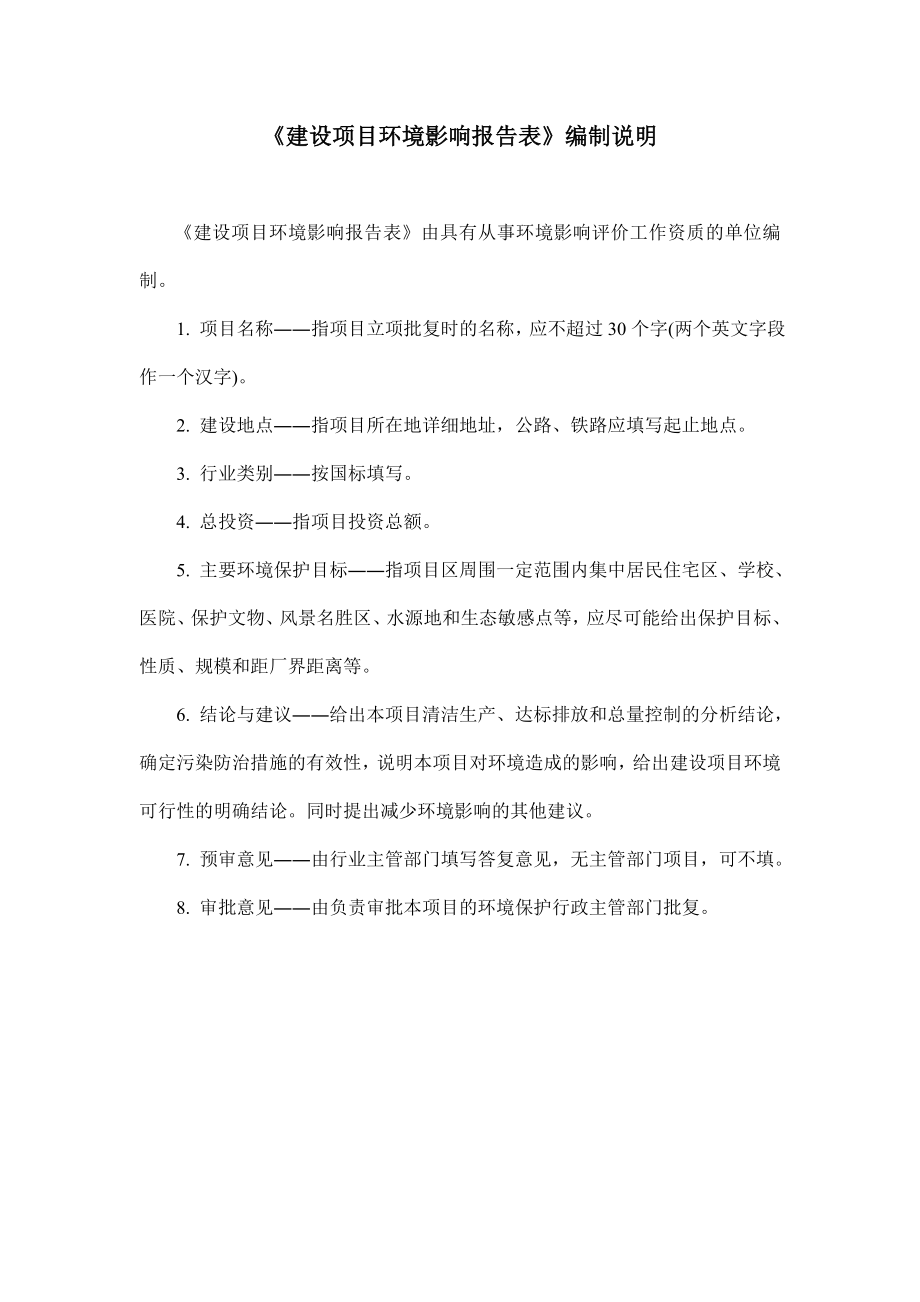 广东建军环保砖有限公司建设项目环境影响报告表.docx_第2页