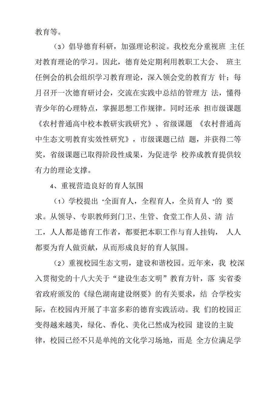 以德为本再创德育教育新辉煌_第4页