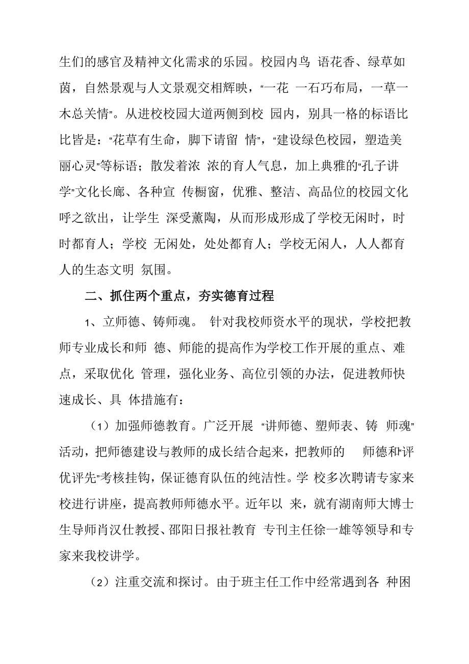 以德为本再创德育教育新辉煌_第5页