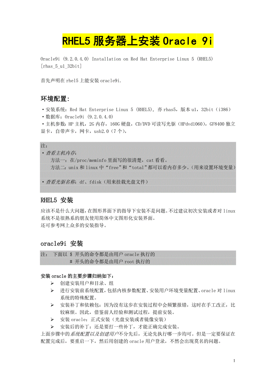 RHEL5安装Oracle 9i_第1页