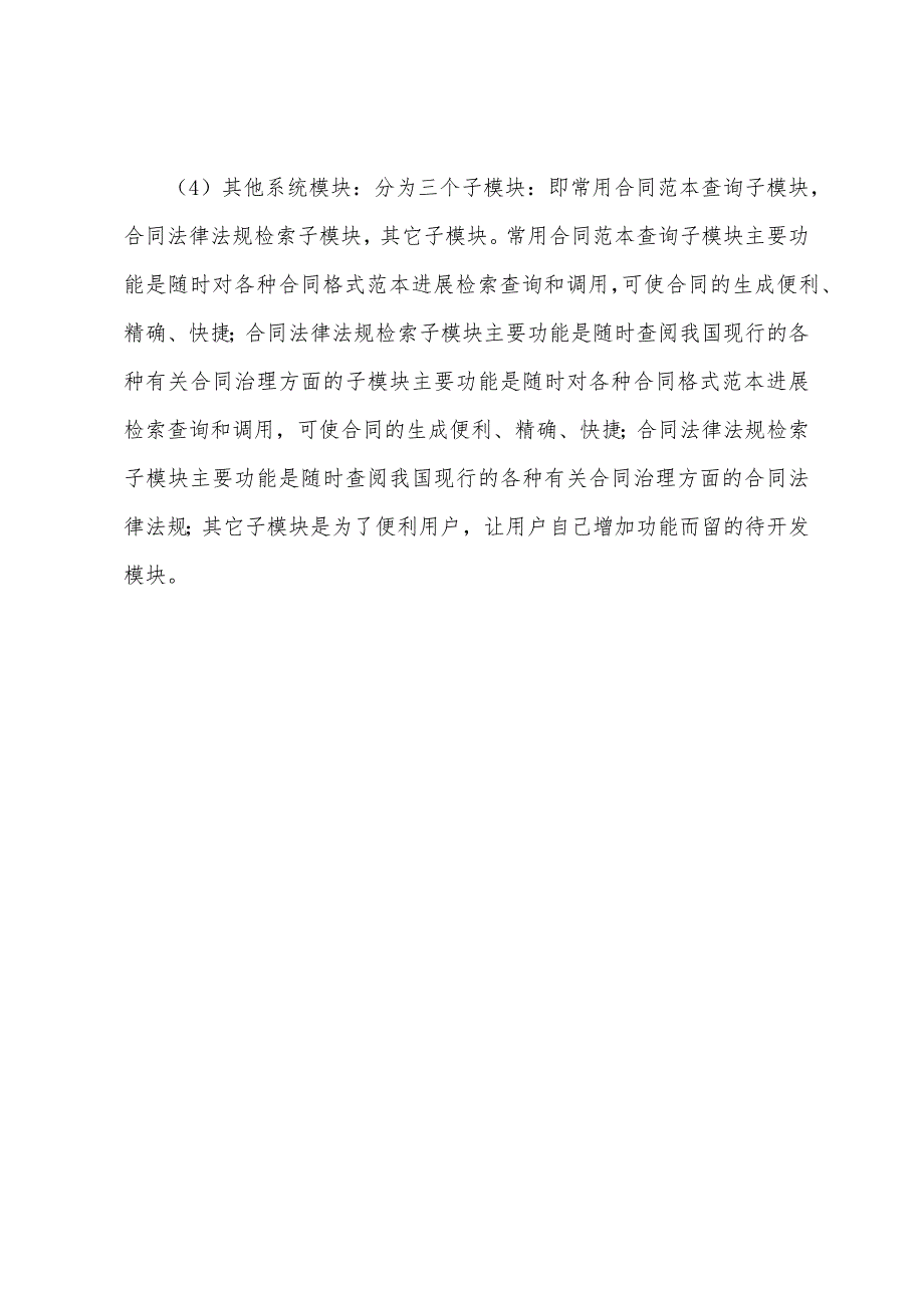 设备监理师考试辅导：建设工程合同管理信息系统的建立.docx_第3页