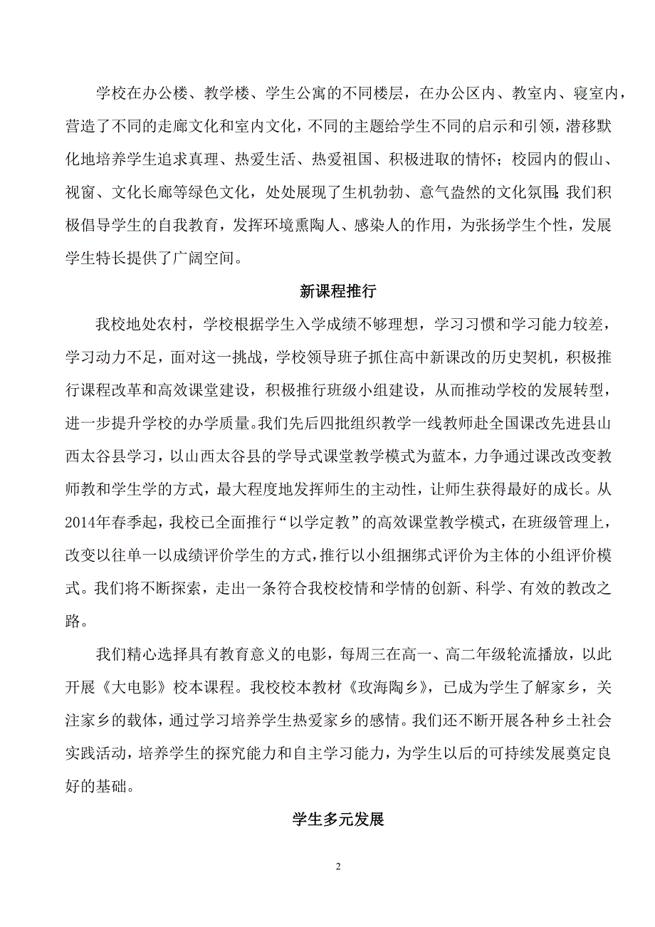 永登五中学校简介.doc_第2页