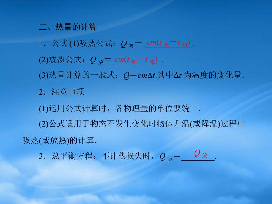 九级物理第十六章三比热容课件人教新课标_第3页