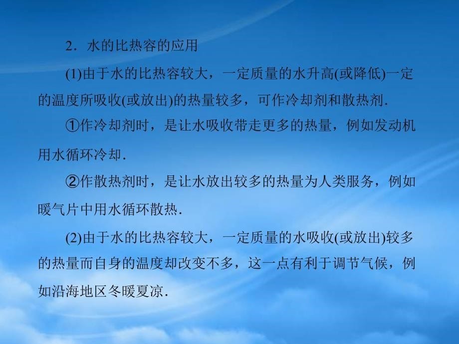 九级物理第十六章三比热容课件人教新课标_第5页