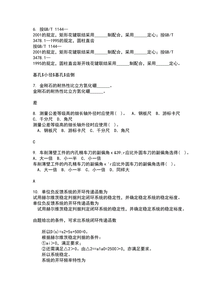 大连理工大学21秋《起重机金属结构》复习考核试题库答案参考套卷51_第2页