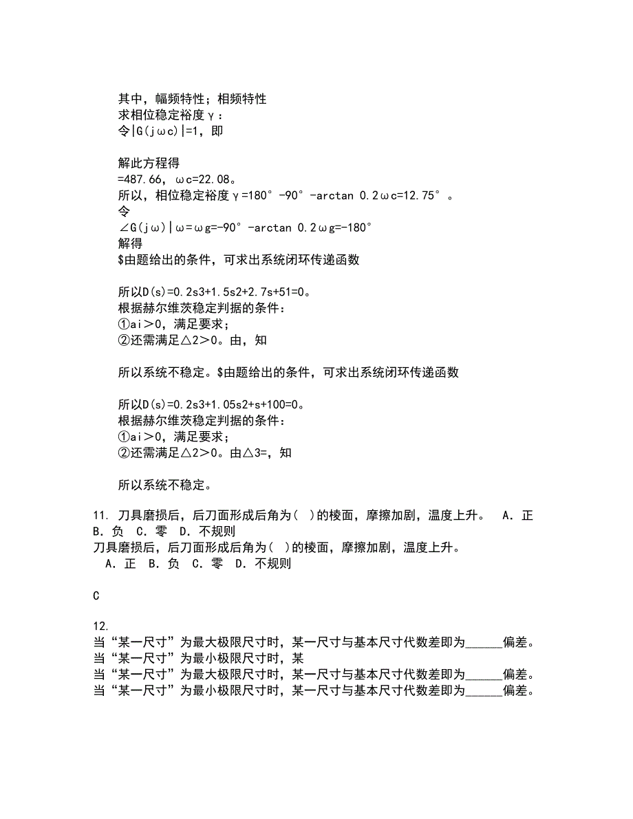 大连理工大学21秋《起重机金属结构》复习考核试题库答案参考套卷51_第3页