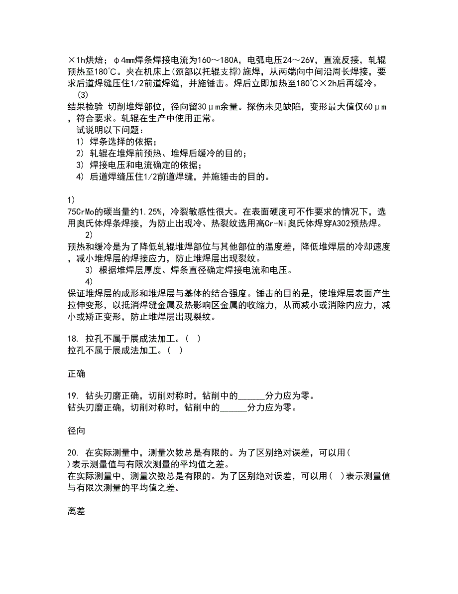 大连理工大学21秋《起重机金属结构》复习考核试题库答案参考套卷51_第5页