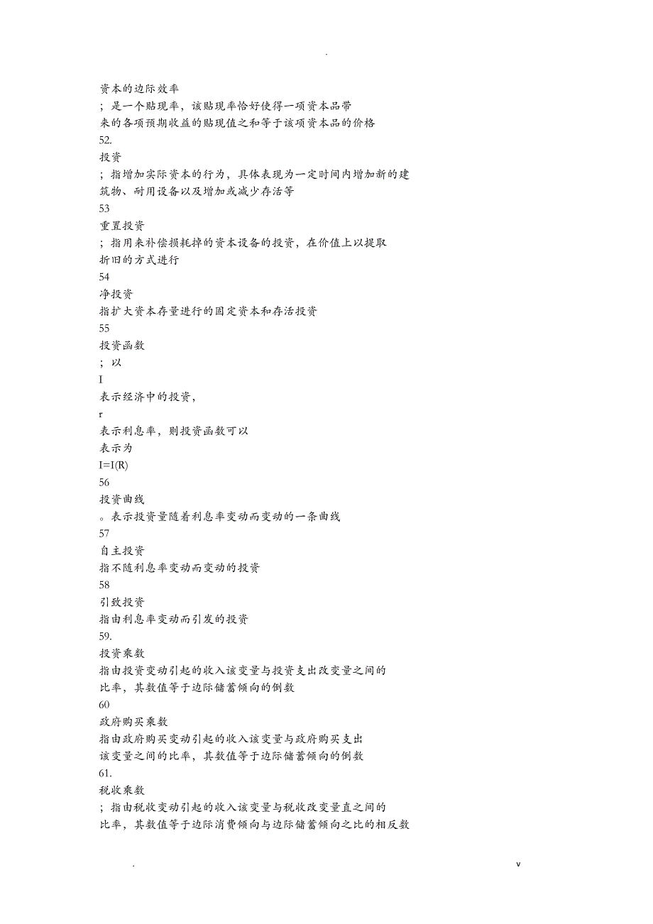宏观经济学名词解释96440_第4页