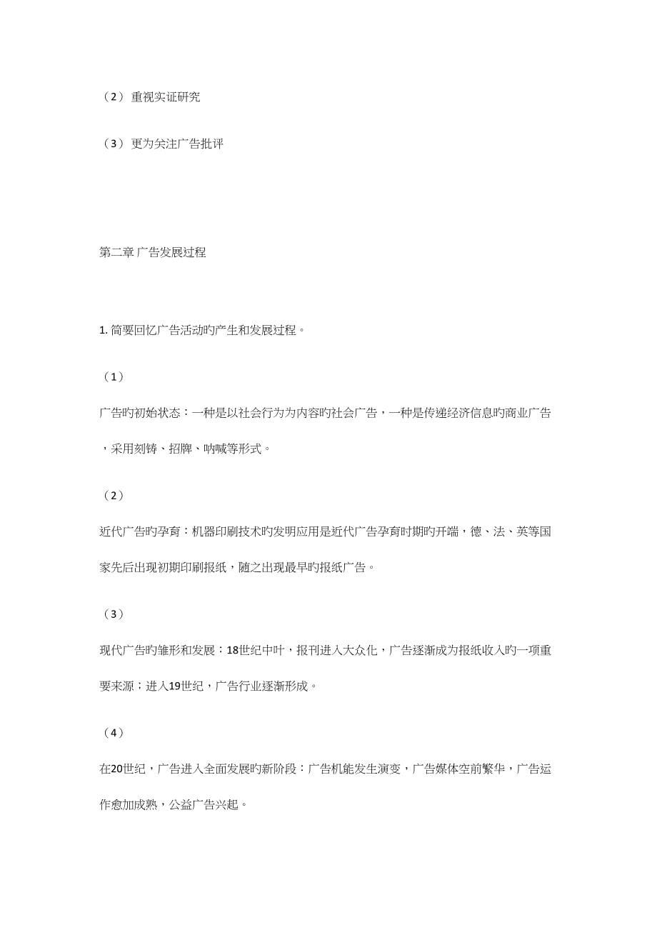 2023年广告学知识点.docx_第5页