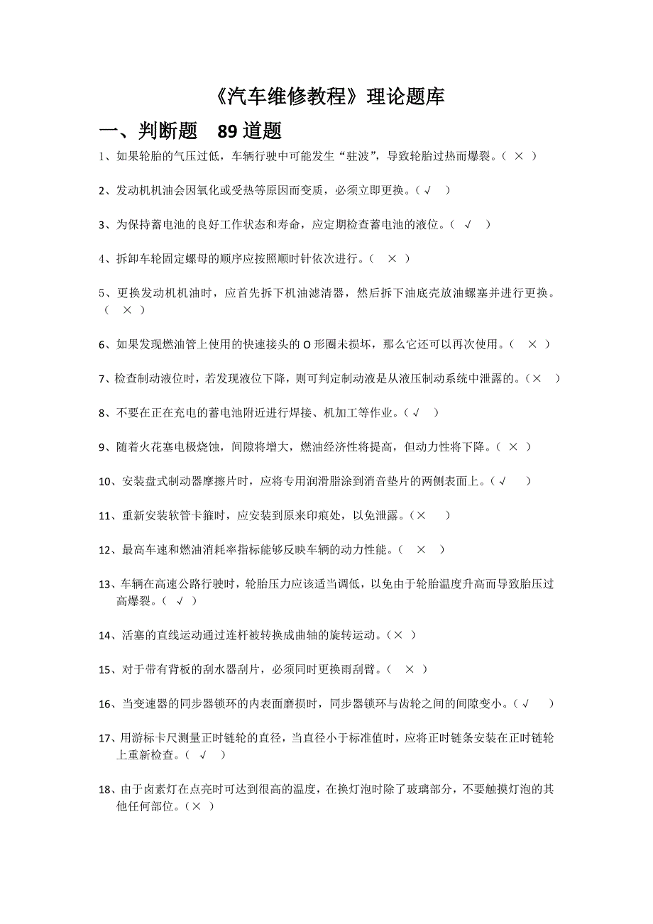 (带答案完整版本)汽车维修教程.doc_第1页